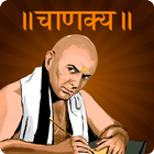 Chanakya Niti icon