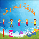 حديقة الحروف APK