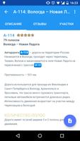 Автострада 스크린샷 3