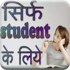 Baixar Only for Student APK