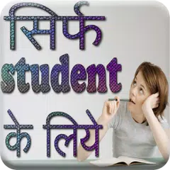 Only for Student APK Herunterladen