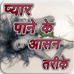 Pyar Paneke asan Tarike(Love) APK Herunterladen