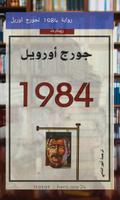رواية 1984 لجورج اوريل poster