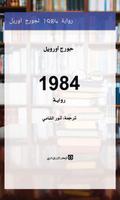 رواية 1984 لجورج اوريل imagem de tela 1