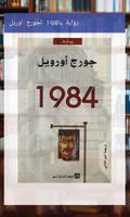 رواية 1984 لجورج اوريل imagem de tela 2