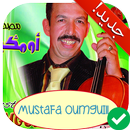 آخر أغاني مصطفى أومكيل Mustapha Oumguil 2018 APK