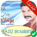 أغاني الشاب عزيز بوعلام بدون انترنت Aziz Boualam