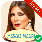 آیکون‌ جميع أغاني أصالة نصري Assala Nasri 2018