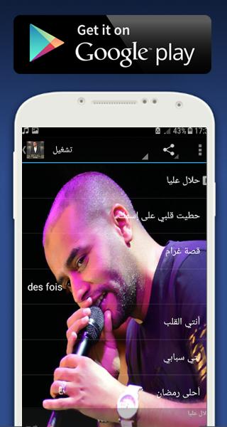 TÉLÉCHARGER CHEB BILAL SGHIR ANTI AMAANA MP3 GRATUIT