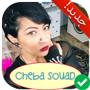 جميع أغاني الشابة صباح بدون أنترنت Cheba Sabah APK