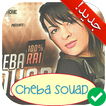 آخر أغاني الشابة سعاد بدون أنترنت Cheba Souad 2018