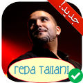 أغاني رضى الطلياني بدون أنترنت Reda Taliani
