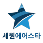 세원에어스타-콤프레샤 A/S 중고 매입 및 판매 icône