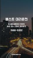 베스트대리 1566-5332 Affiche