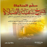 Terjemahan Safinatus Sholat