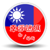 幸運號碼 6/49 - 運氣也是實力 APK
