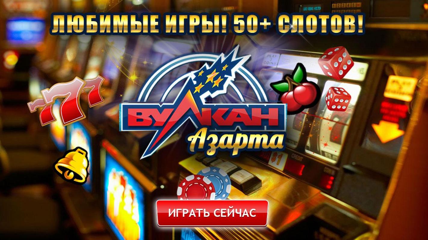 фото закачать игровые автоматы вулкан закачать игровые автоматы вулкан