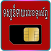 Khmer Lucky Phone Number APK