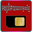 Khmer Lucky Phone Number