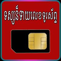 Khmer Lucky Phone Number-poster