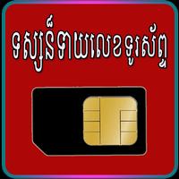 Khmer Lucky Phone Number постер