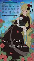 魔法使いは流星雨の下でゆめをみる poster