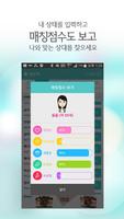 행운톡S - 채팅,랜덤채팅,무료채팅 screenshot 3