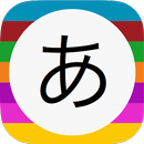 頭文字電話帳 APK