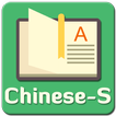 Chinese Simplified Dictionary