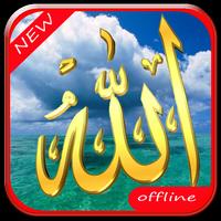 99 Nama Allah(Asmaul Husna) Offline โปสเตอร์