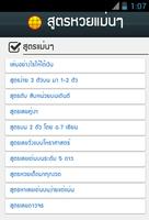 หวย รวมสูตรหวย ใช้ง่าย screenshot 1