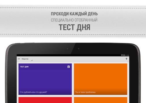 тесты скачать прикольные