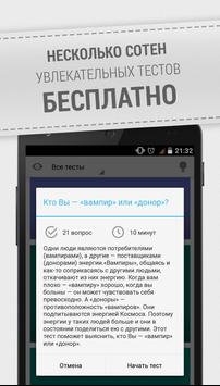 тесты скачать прикольные