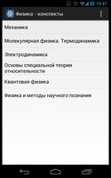 Конспекты по Физике Lite 海报