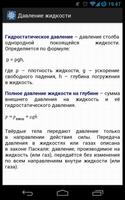 Конспекты по Физике Lite 截图 1