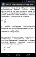 Конспекты по Физике Lite 截图 2