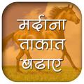 mardana taqat hindi