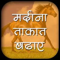 mardana taqat hindi 海報