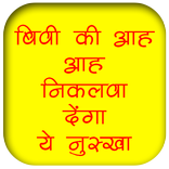 Biwi ki aah niklwa de