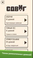 Сдвиг - поиск слов из букв Screenshot 1