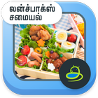 Lunch Box Recipes Tamil icône