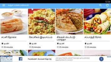 Lunch Box Recipes Tamil اسکرین شاٹ 3