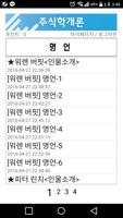 주식학개론 Screenshot 3