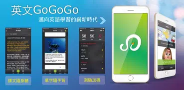 英文GoGoGo