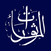 Al-Matsurat Zeichen