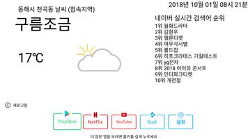 Android Tv Luncher Beta Pro (kr) Affiche