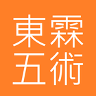 東霖師門 icon