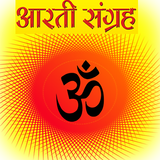 संपूर्ण हिन्दी आरती संग्रह icon