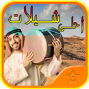 احلى شيلات طرب شيلات سعودية APK