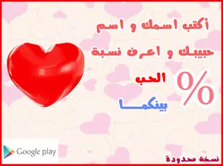 حاسبة الحب لعبة مقياس الحب apk 1 0 download for android download حاسبة الحب لعبة مقياس الحب apk latest version apkfab com